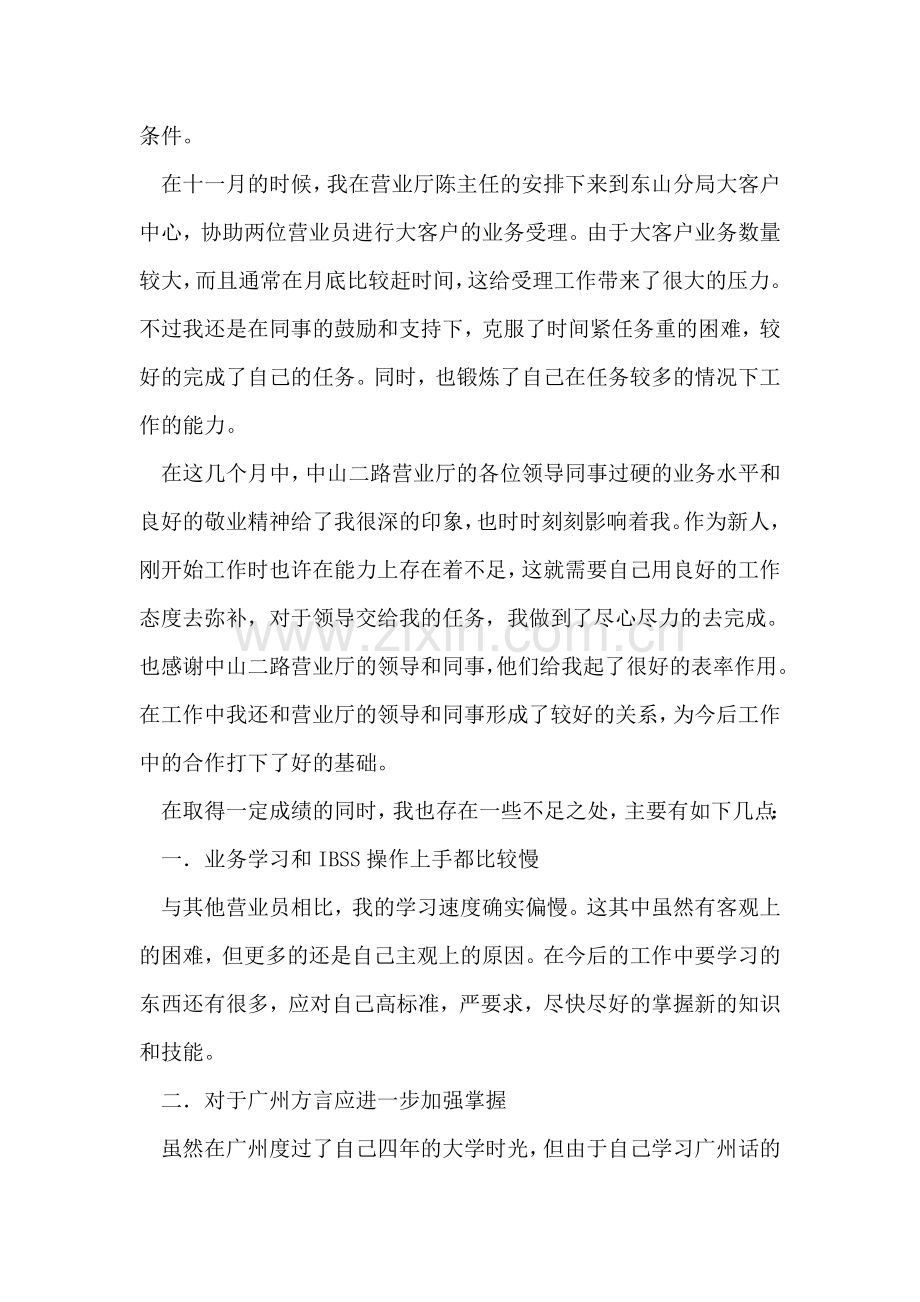 电信营业员年终总结.doc_第2页