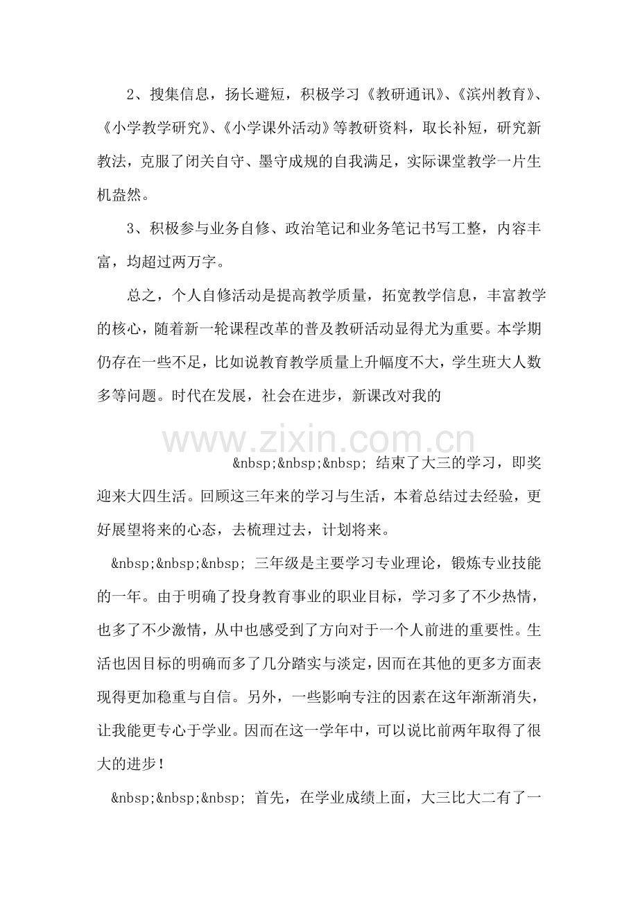 第二学期个人读书总结.doc_第2页