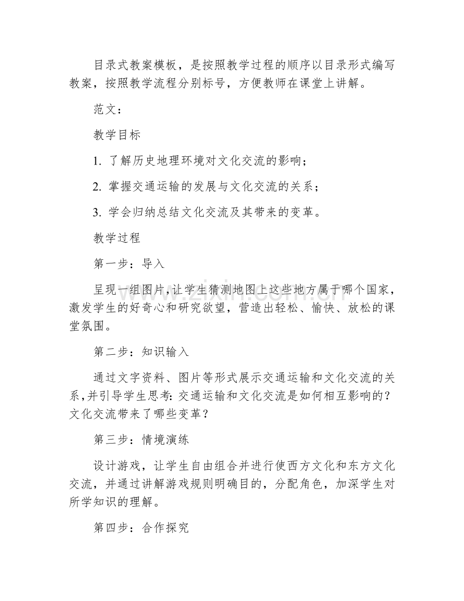 教案模版范文.docx_第2页