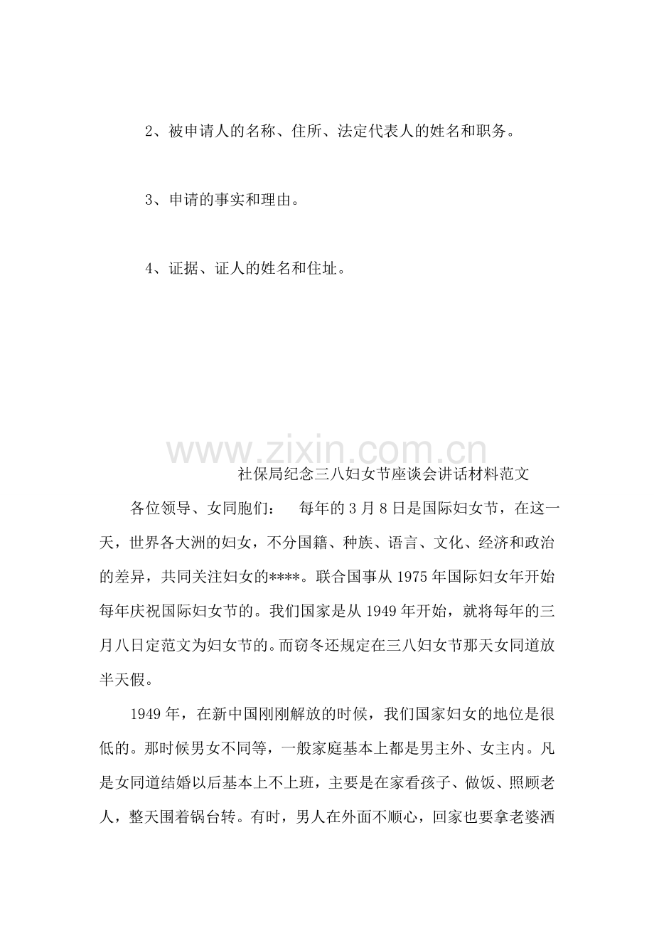 申请房地产仲裁必须符合哪些条件.doc_第2页