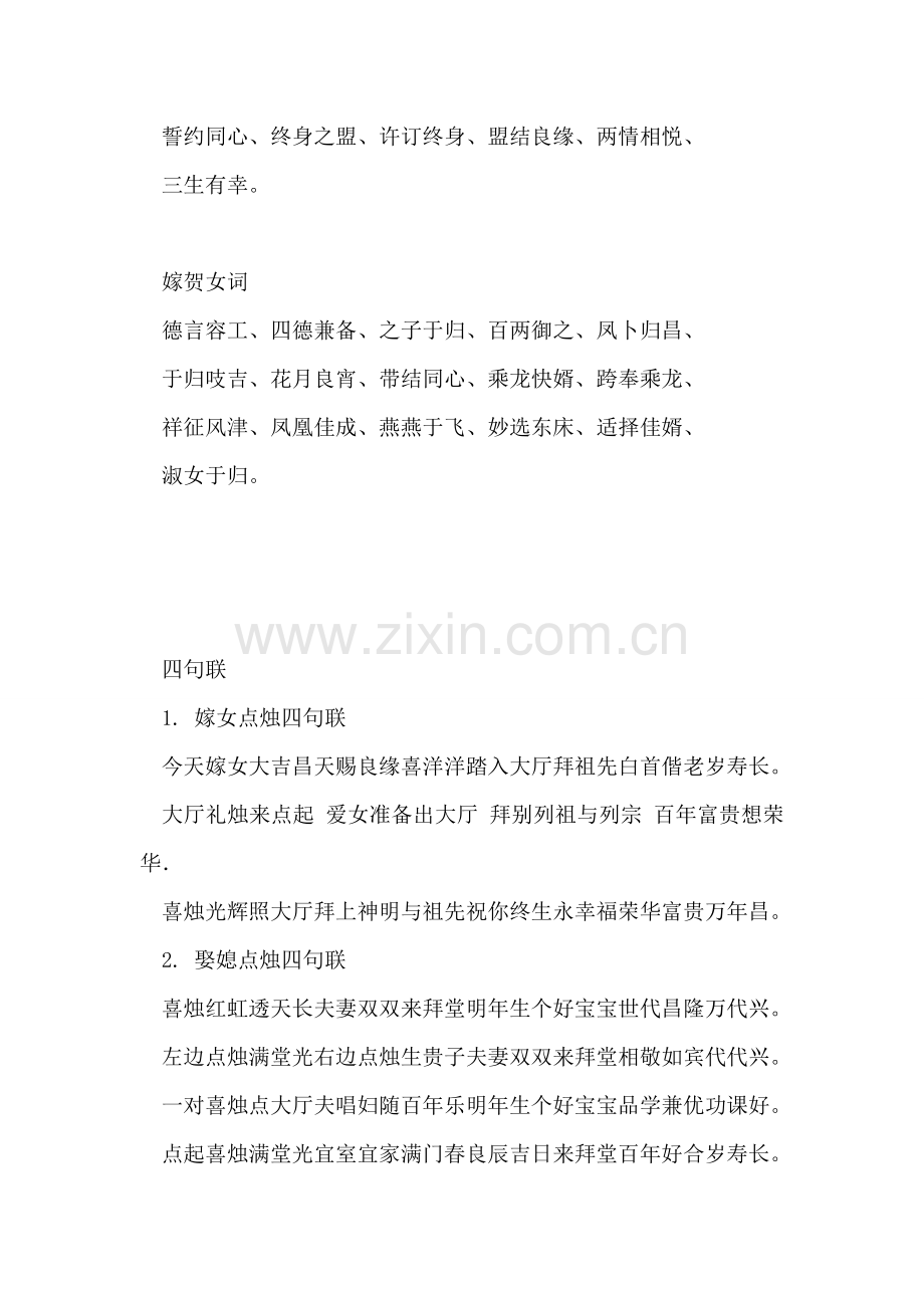 最全的婚庆祝福贺词.doc_第2页