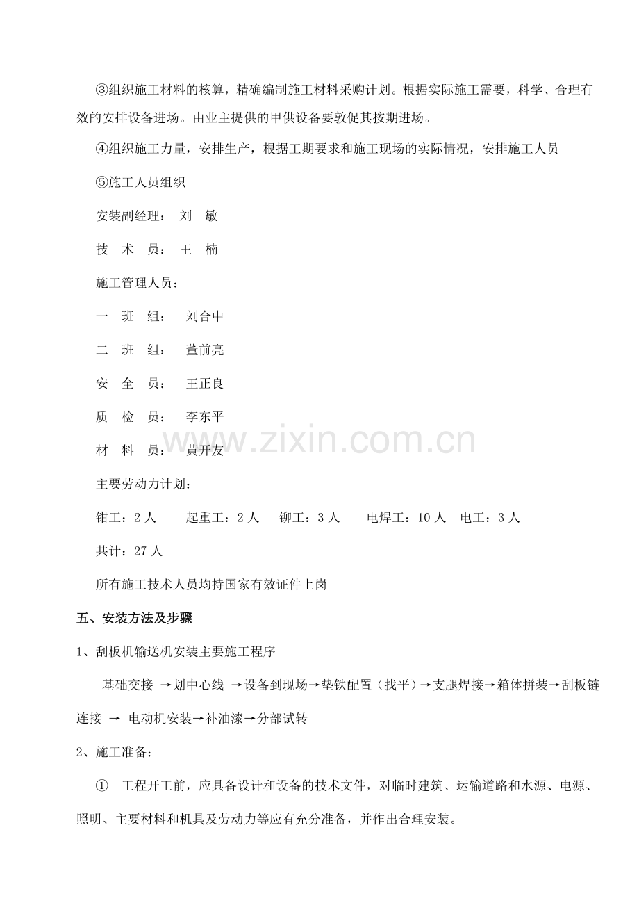 刮板输送机施工方案.docx_第2页