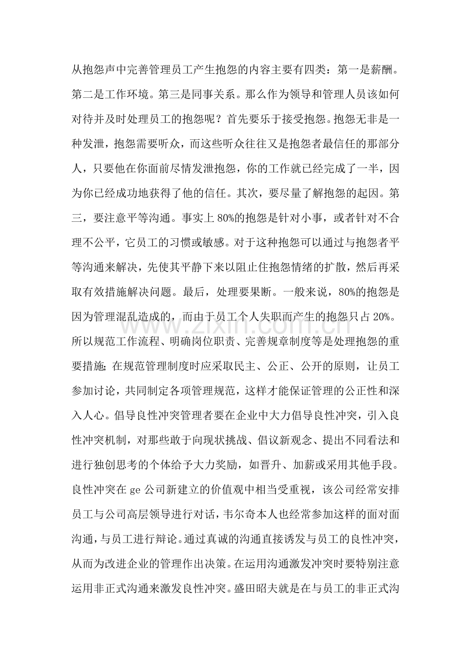 沟通黄金时机抱怨开始.doc_第2页