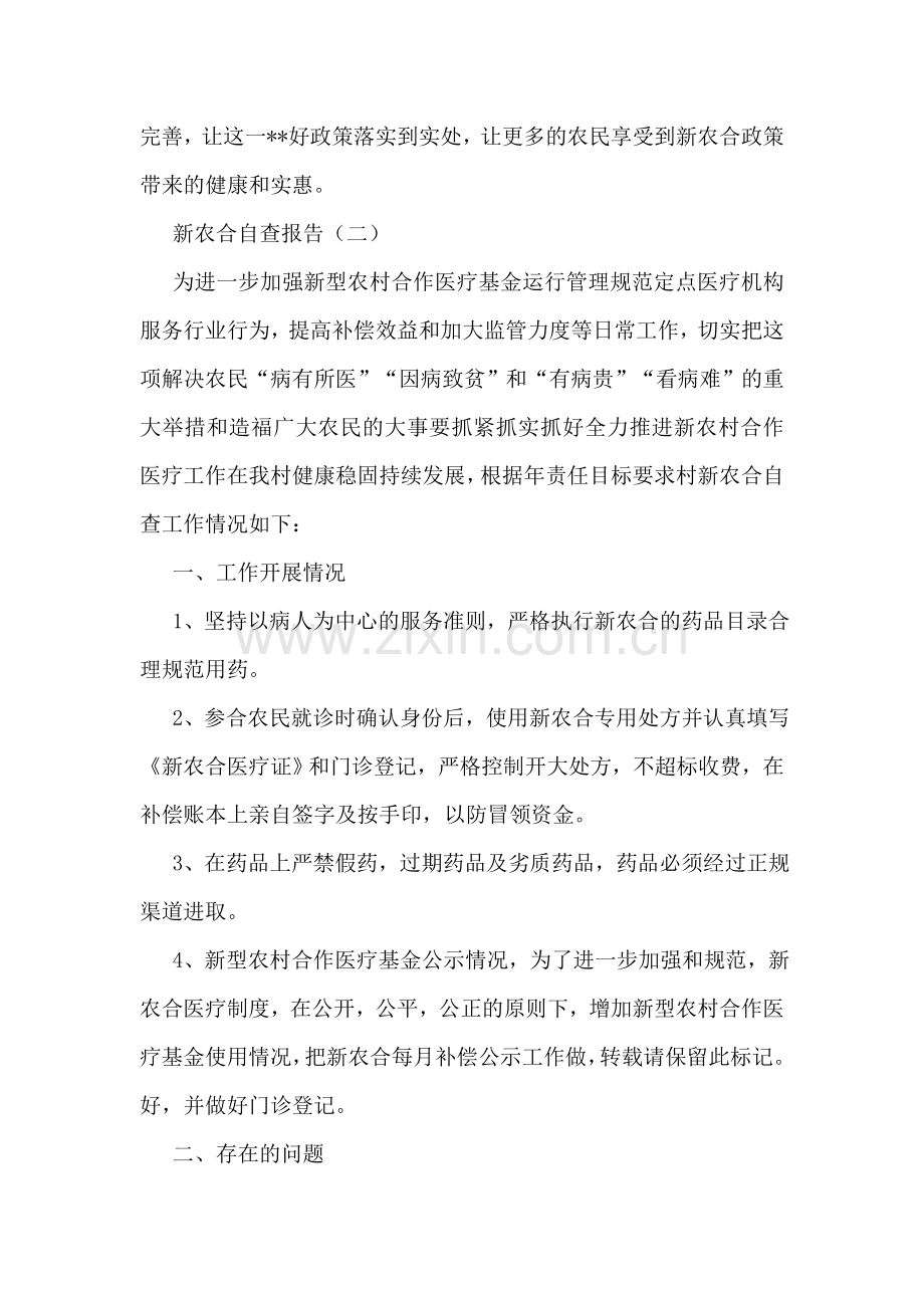 新农合自查报告.doc_第2页