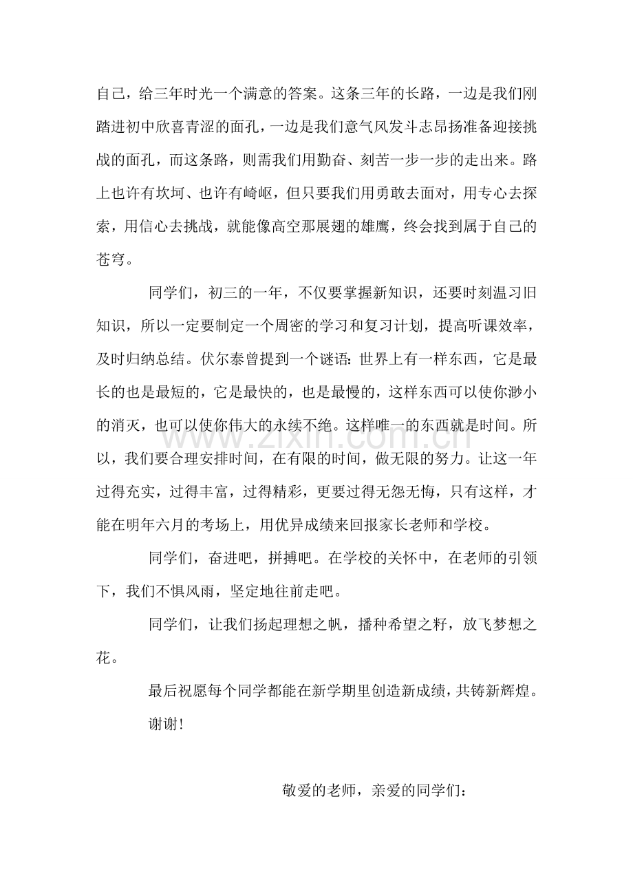 第一学期开学典礼发言稿——教师篇.doc_第2页