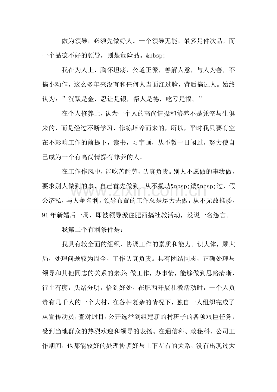 省人防通信站竞聘副站长演讲稿.doc_第2页