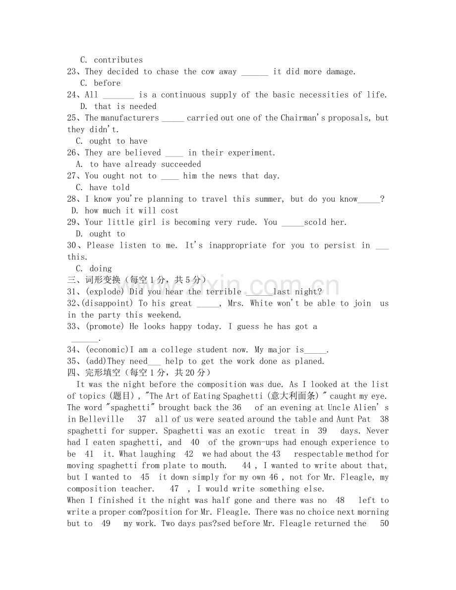 2012电大工商管理本科学位英语考试东北财经大学版本.docx_第2页