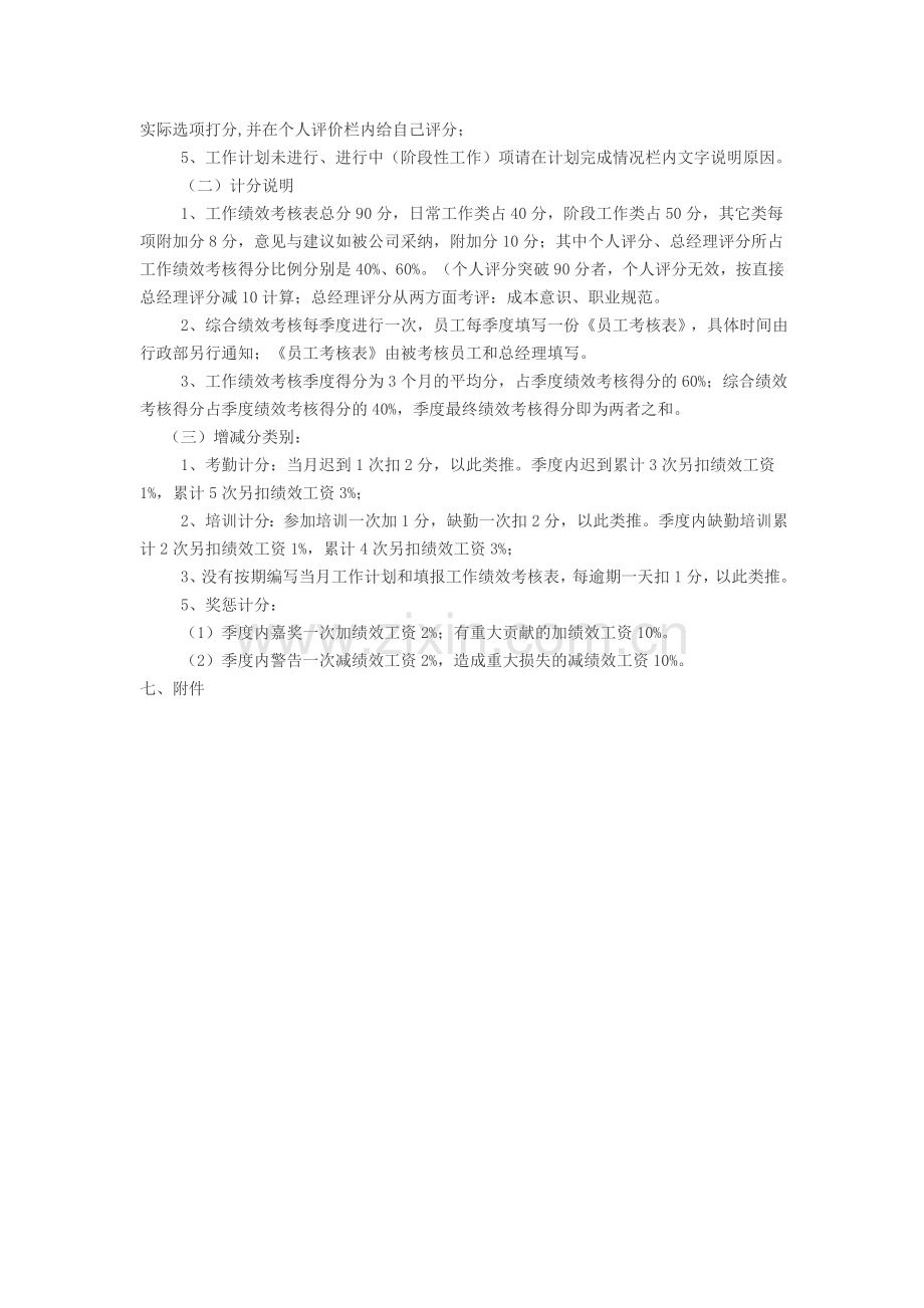 阳光礼仪公司员工工资及绩效考核方案.doc_第2页
