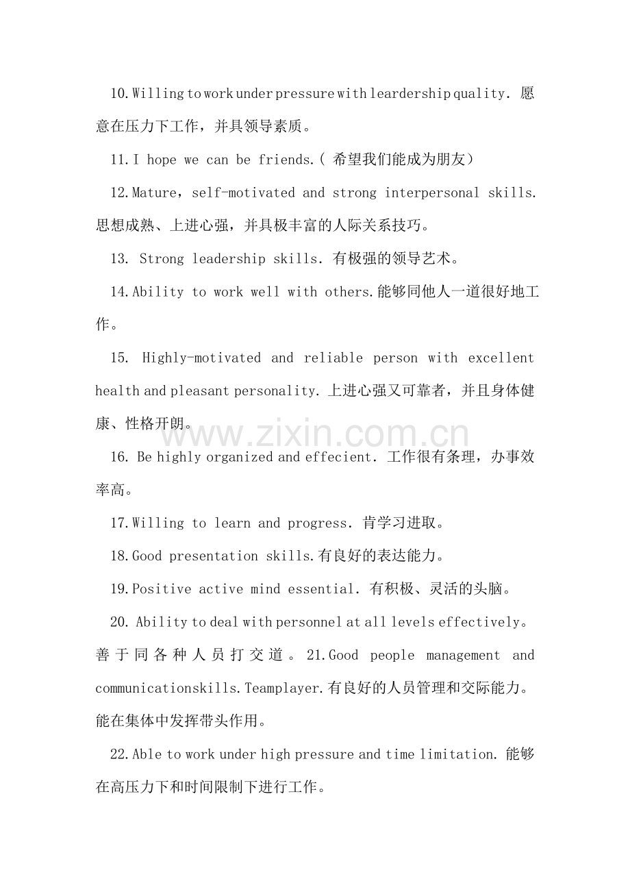 求职英文自我介绍常用语.doc_第2页