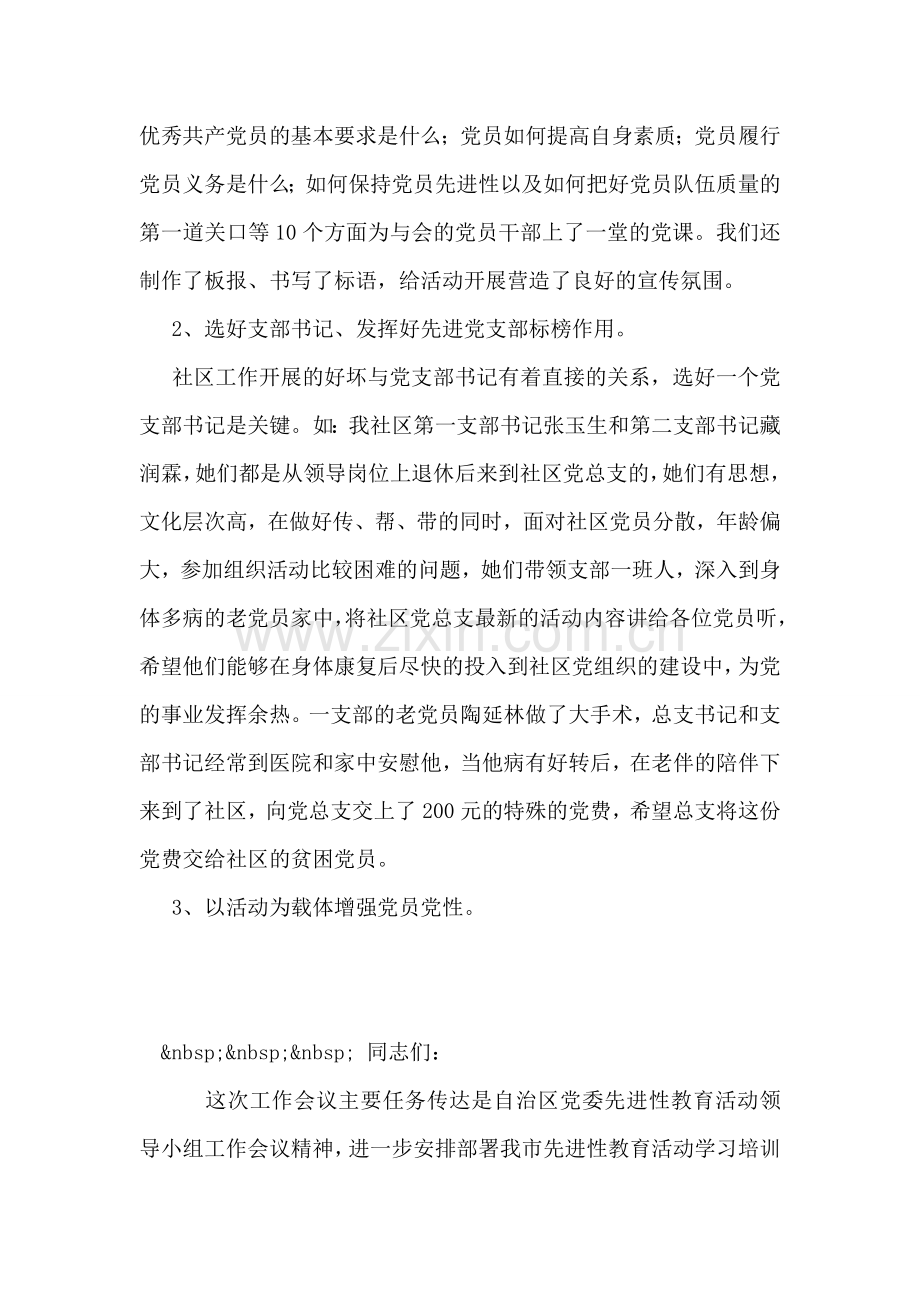 社区开展“创先争优”活动情况汇报.doc_第2页