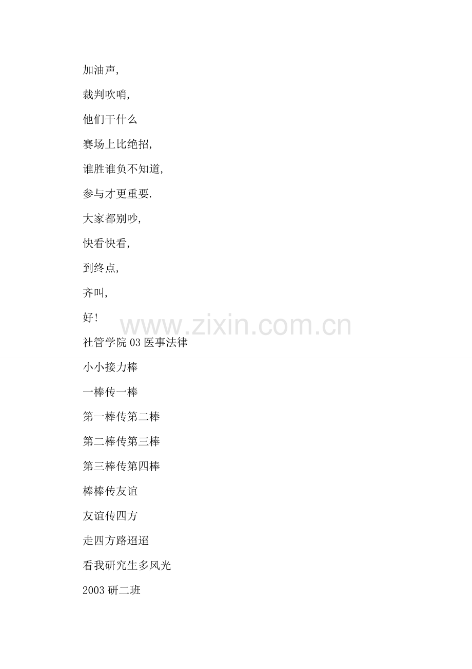 秋季运动会稿件.doc_第2页