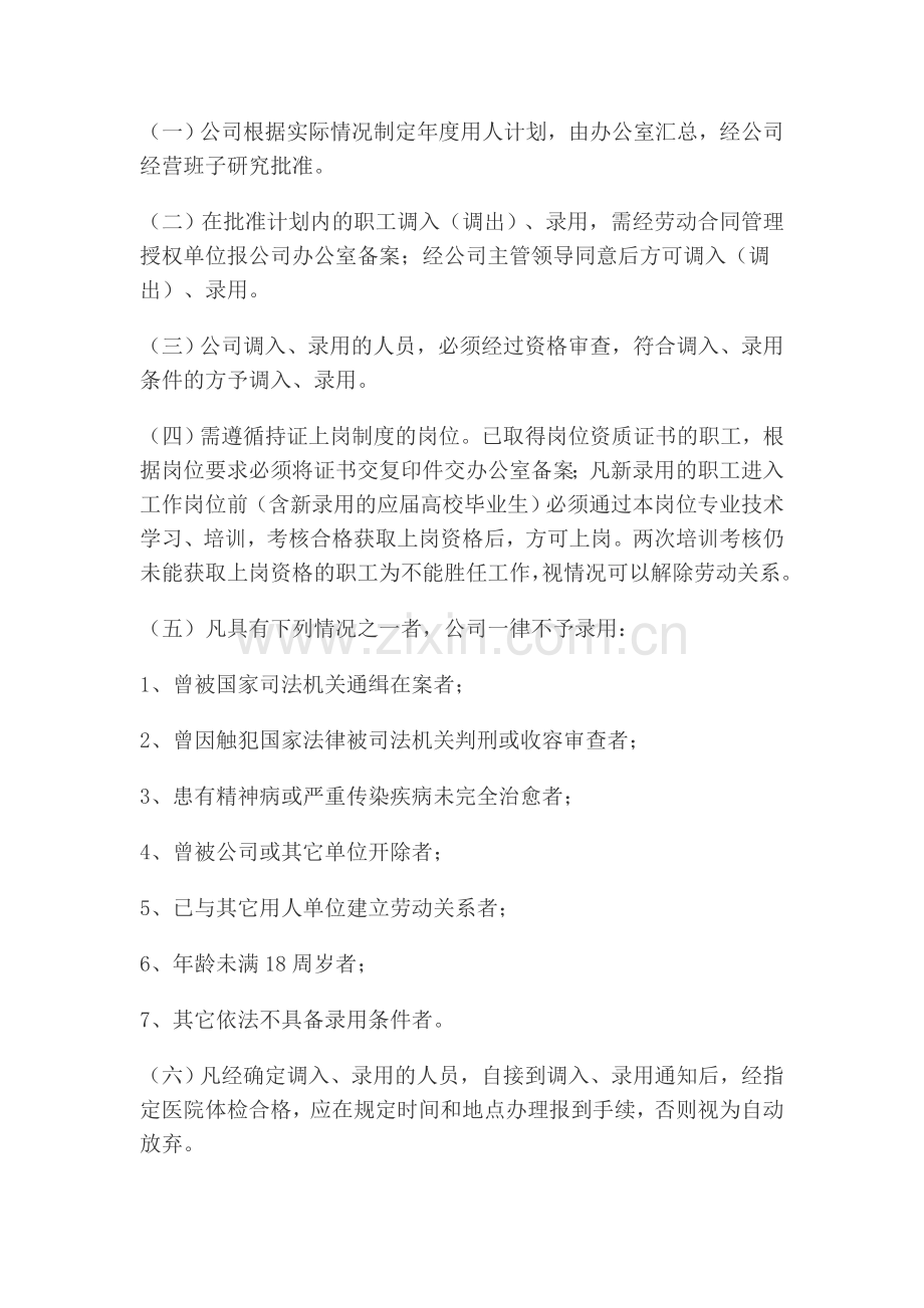 劳动纪律管理制度2010.8.10.doc_第2页