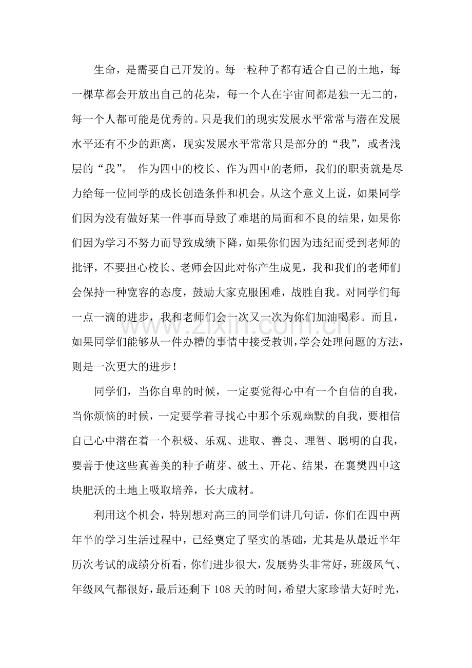 春季新学期第一次国旗下讲话.doc_第2页