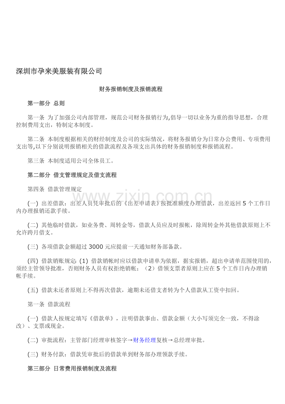 财务报销制度及报销流程更新.doc_第1页