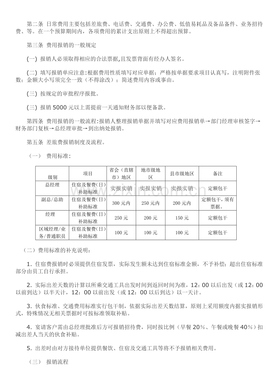 财务报销制度及报销流程更新.doc_第2页