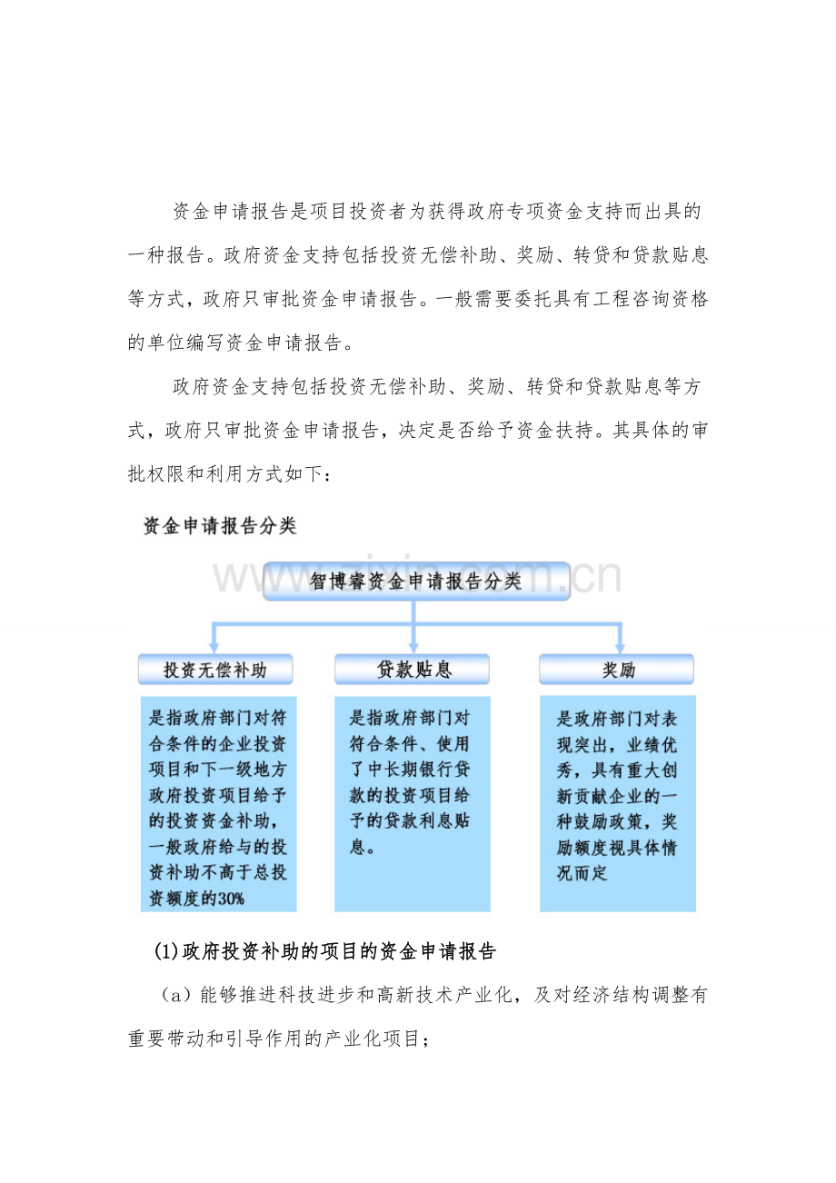 十三五重点项目-综合利用粉煤灰年产120万吨水泥粉磨生产线技改工程项目资金申请报告.doc_第2页