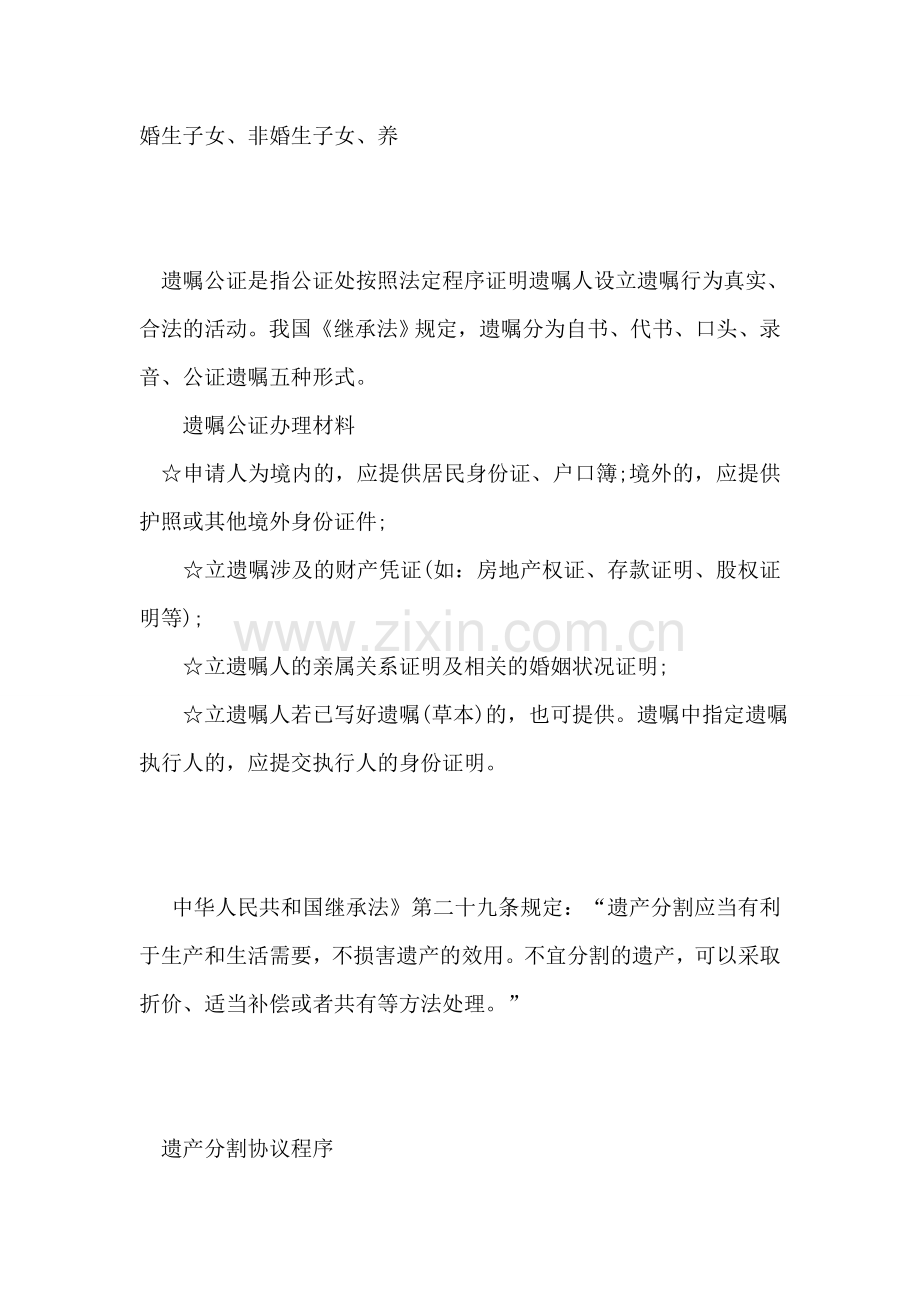 法定继承人.doc_第2页