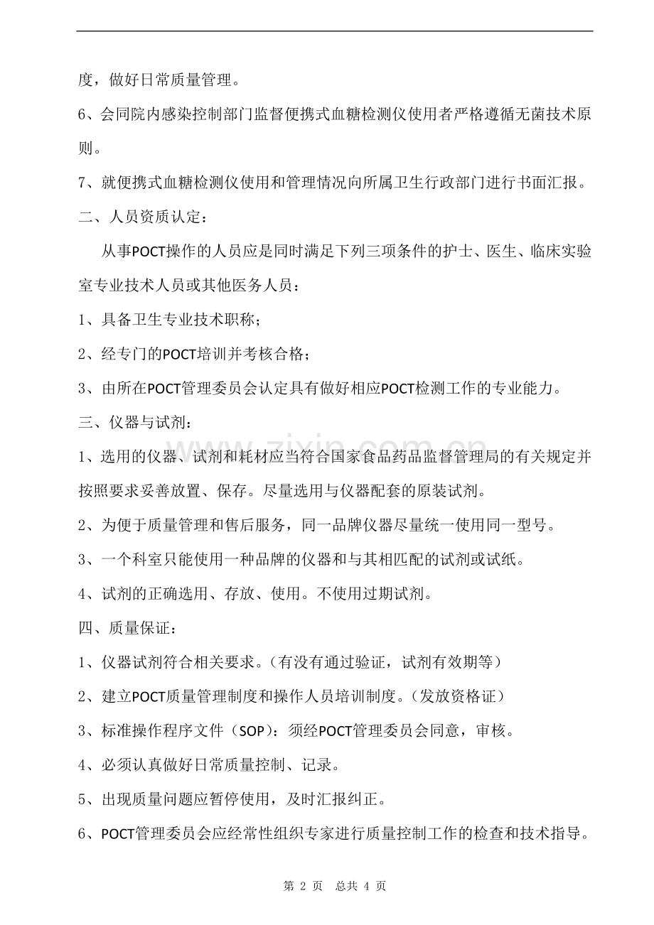 POCT管理制度.doc_第2页