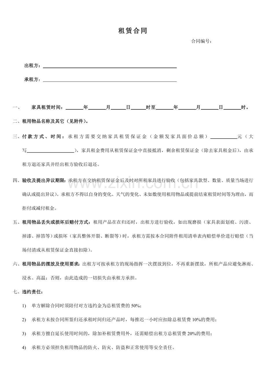 家具租赁合同.doc_第1页