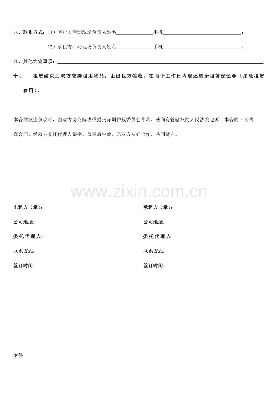 家具租赁合同.doc_第2页