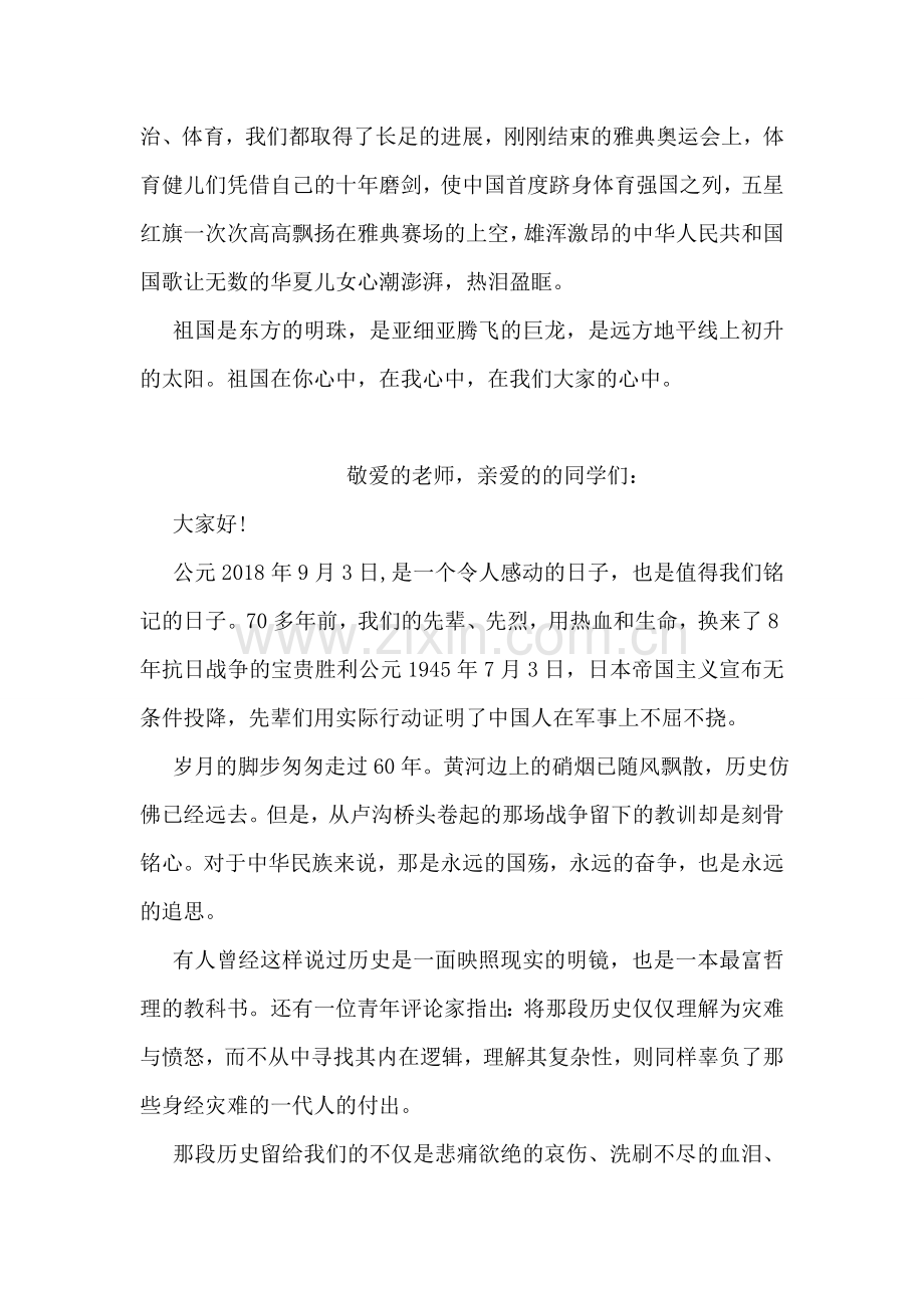 祖国在我心中的演讲稿.doc_第2页