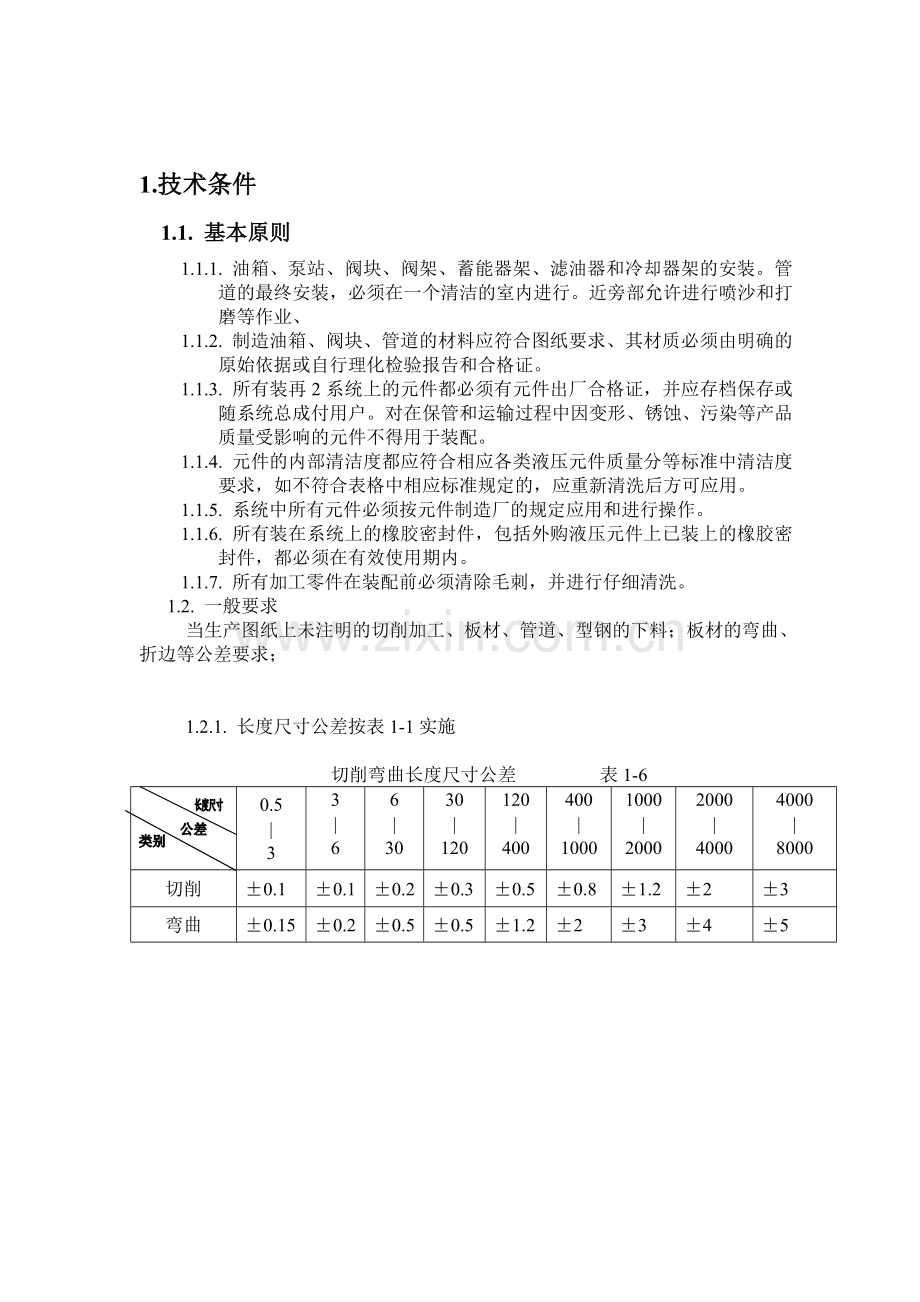 2液压系统制造试验检验规范.doc_第2页