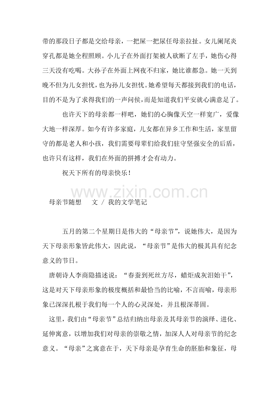 母亲节快乐散文5篇.doc_第2页