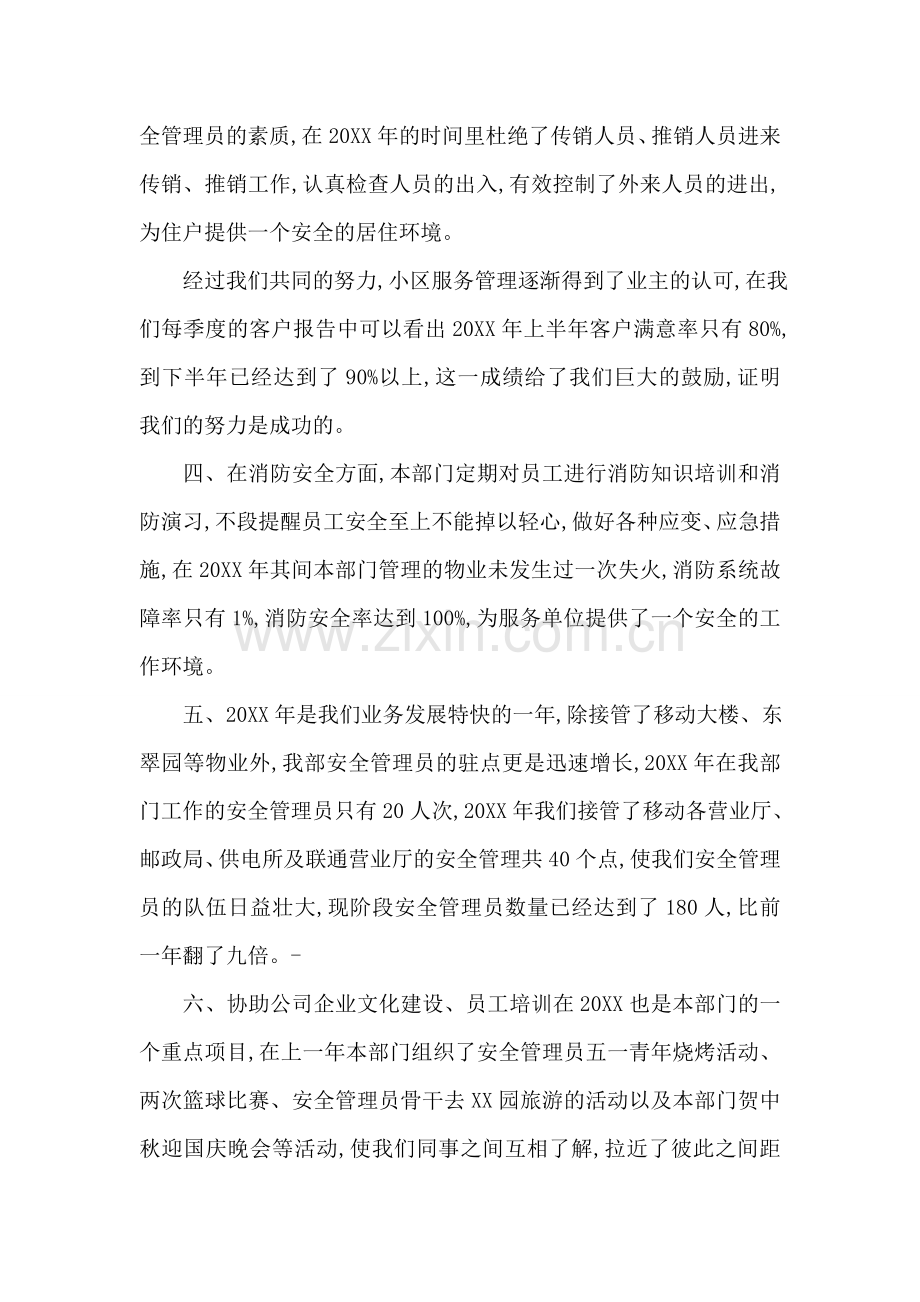 物业部年终工作总结范文.doc_第2页