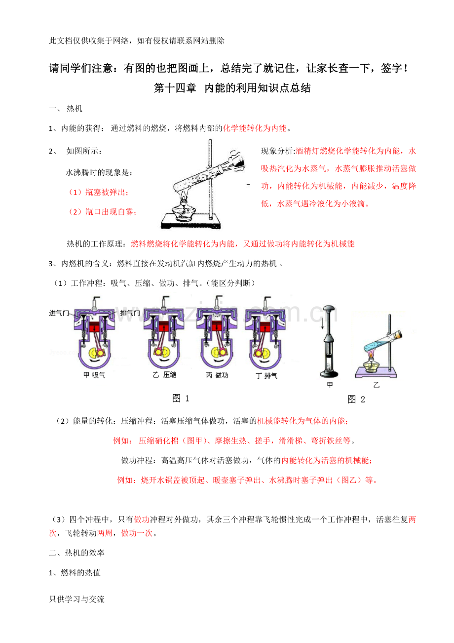 新人教版九年级物理第十四章知识点总结说课讲解.doc_第1页