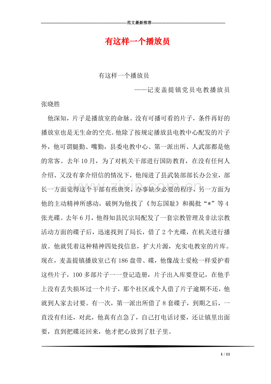 有这样一个播放员.doc_第1页