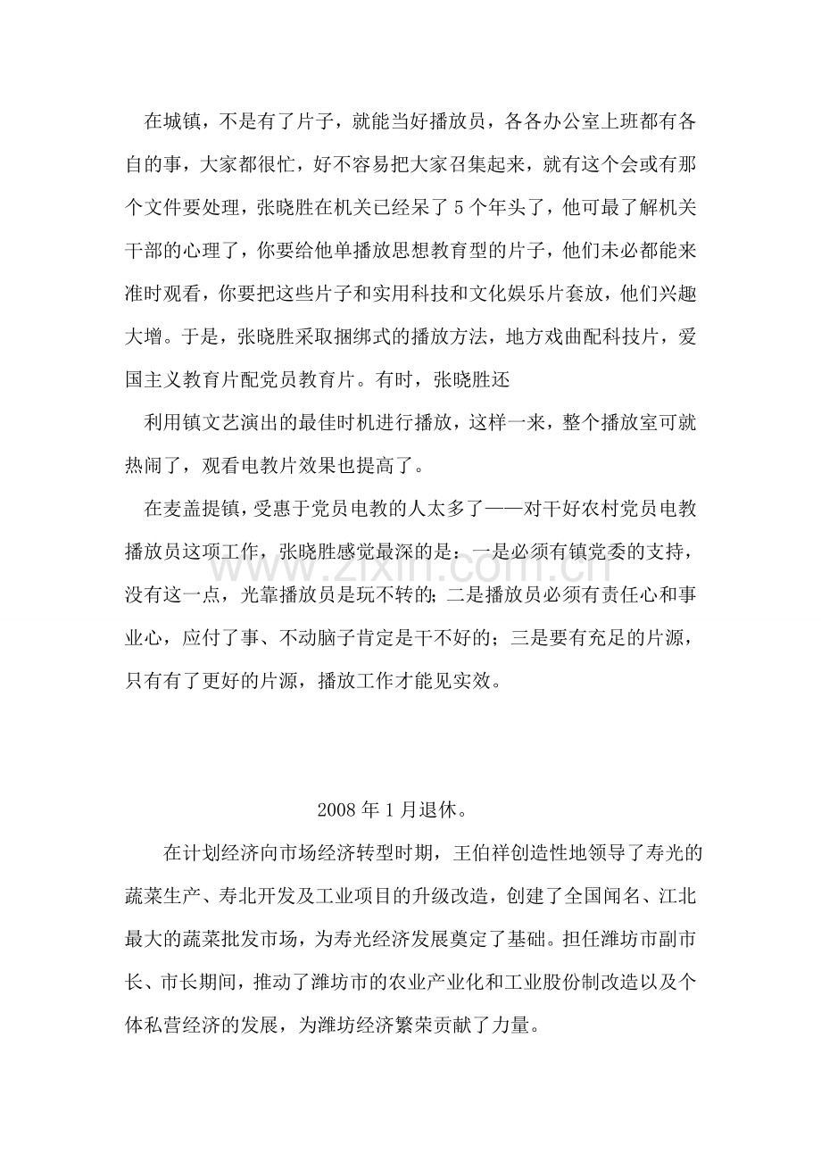 有这样一个播放员.doc_第2页