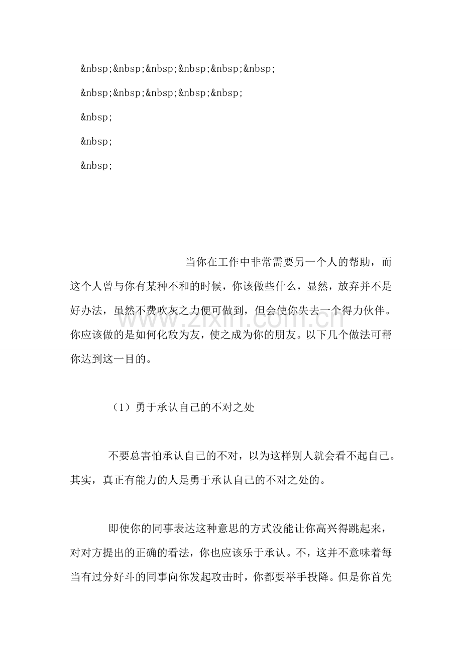 淮委机关公务人员礼仪规范.doc_第2页