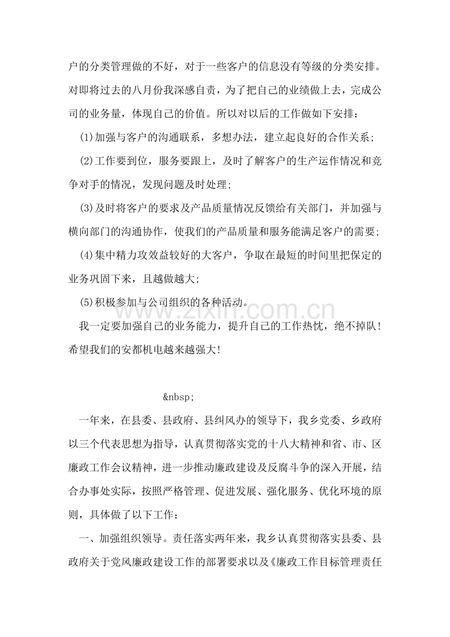 机电企业个人12月份工作总结.doc_第2页