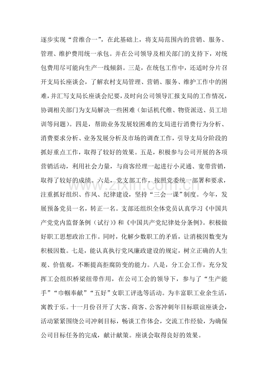 电信局商业客户部副经理述职报告.doc_第2页