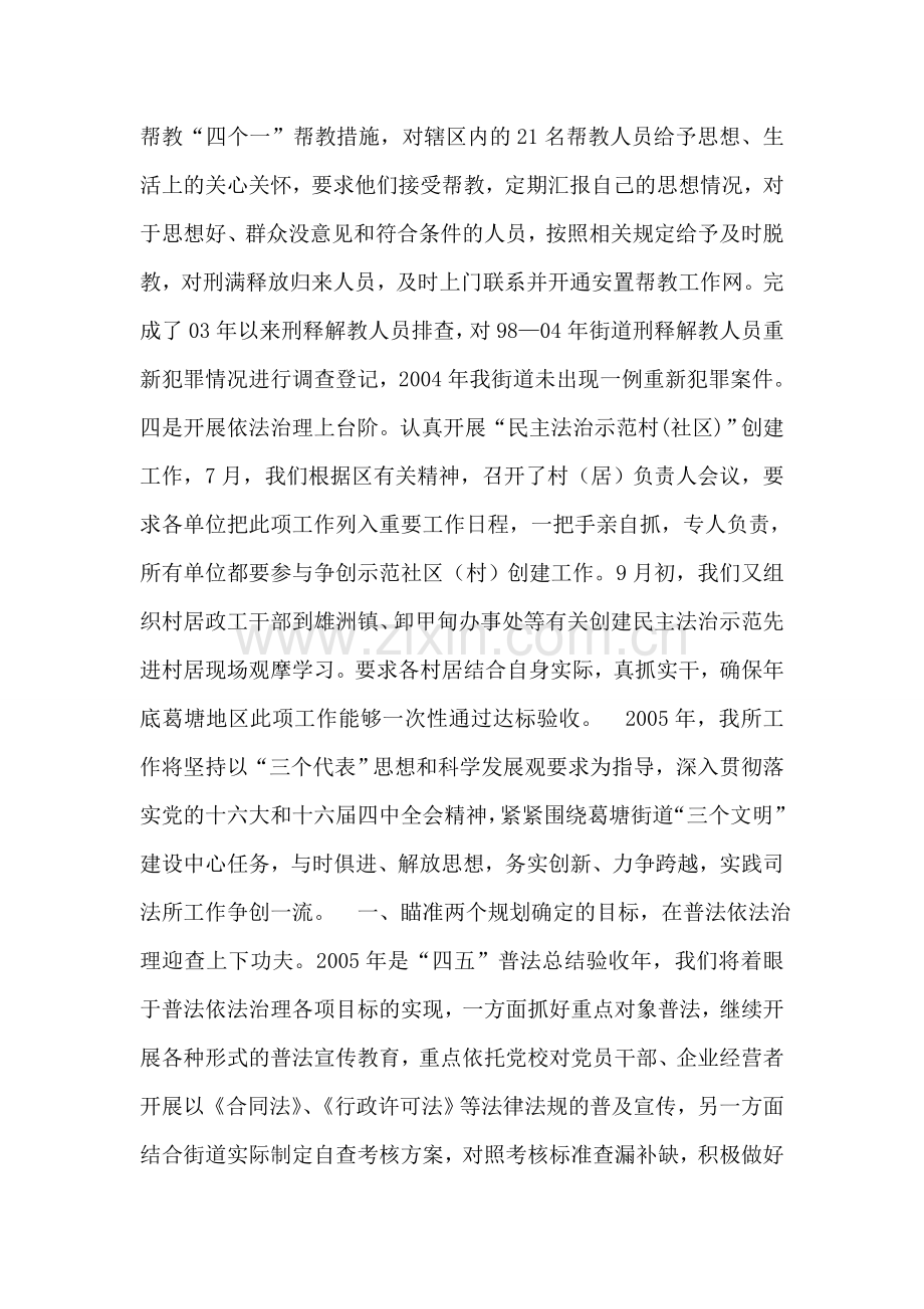 求真务实-真抓实干争创司法所工作一流水平.doc_第2页