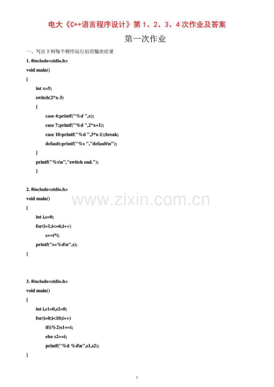 电大c语言程序设计第1-4次作业及答案参考参考答案.docx_第2页