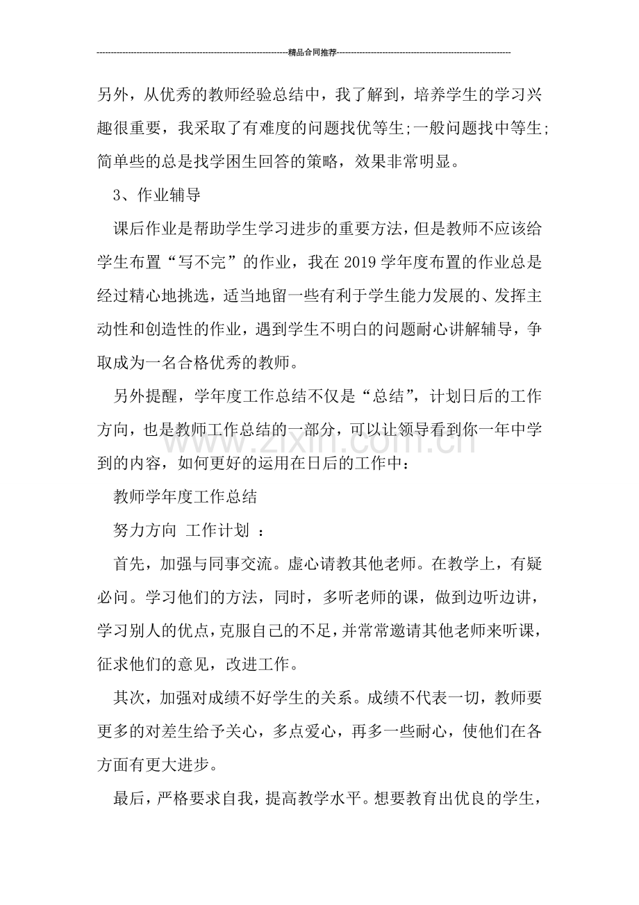 教师学年2019年终总结范文.doc_第2页