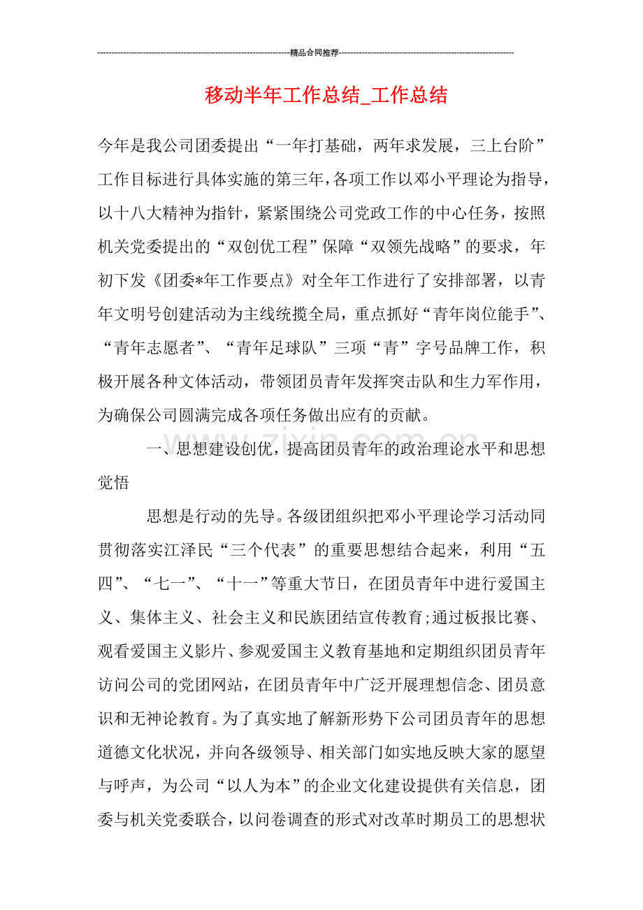 移动半年工作总结.doc_第1页