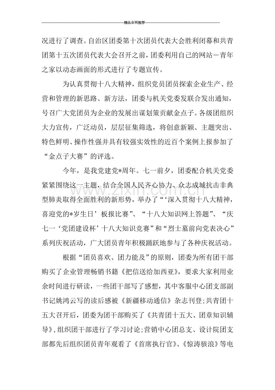 移动半年工作总结.doc_第2页