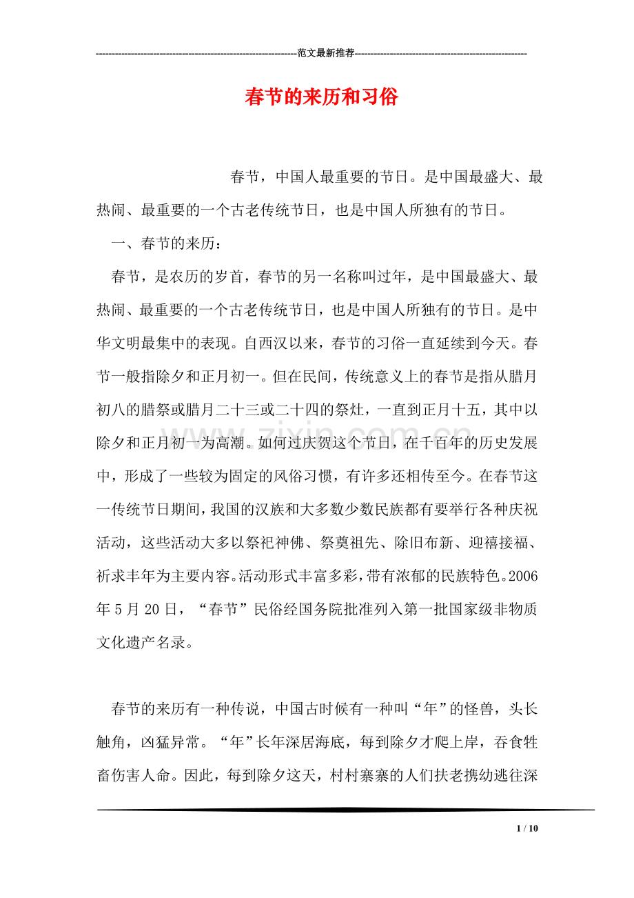 春节的来历和习俗.doc_第1页