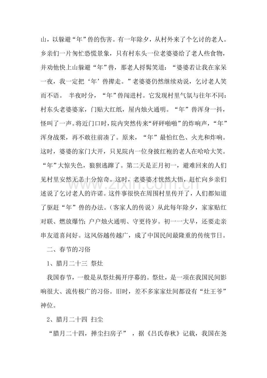 春节的来历和习俗.doc_第2页