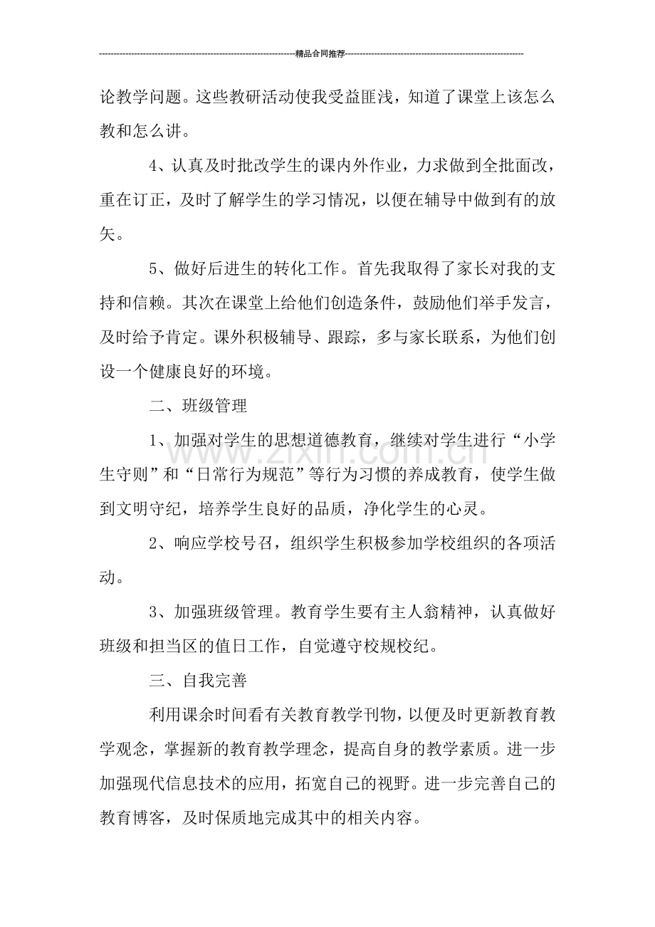 教师职称工作总结例文.doc_第2页