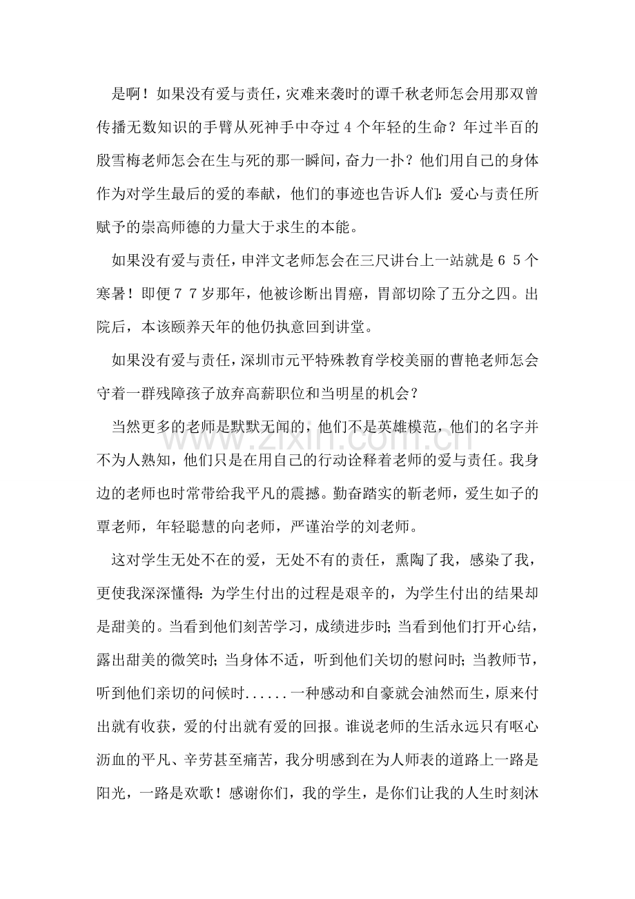 爱与责任-照亮人生-发言稿.doc_第2页