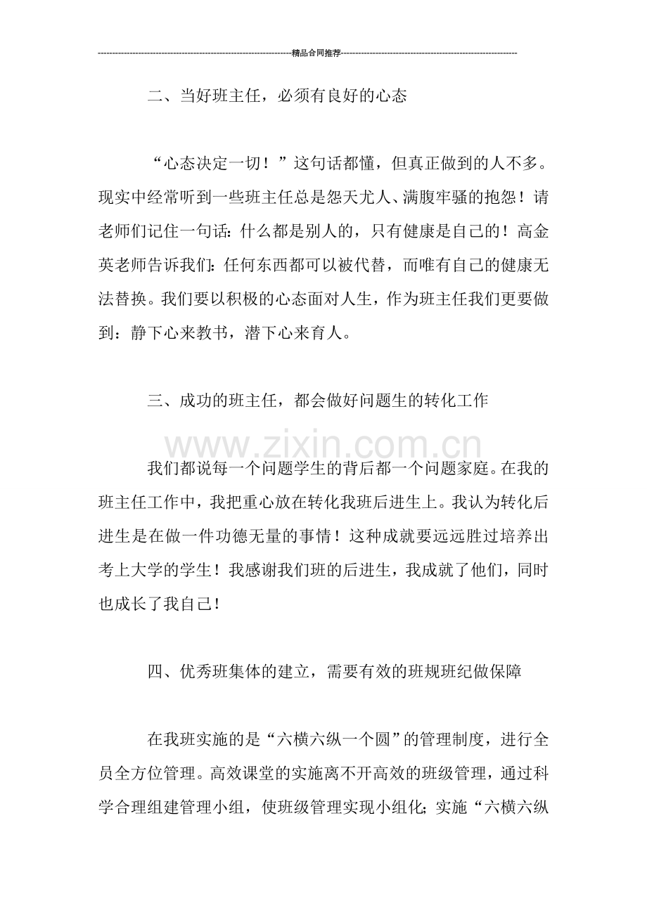 第二学期班主任级管理工作总结.doc_第2页