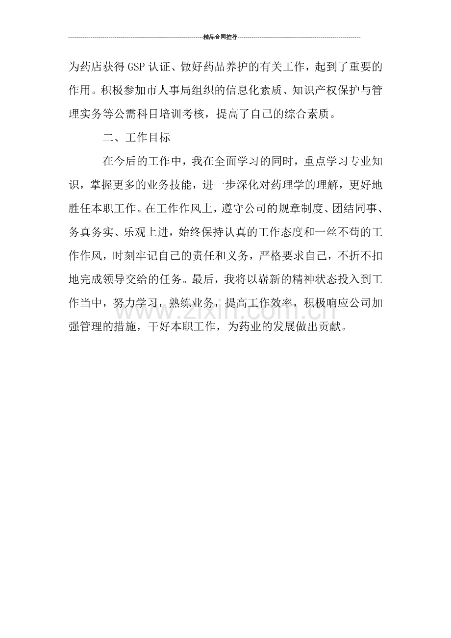 第三季度营业员工作总结模板.doc_第2页