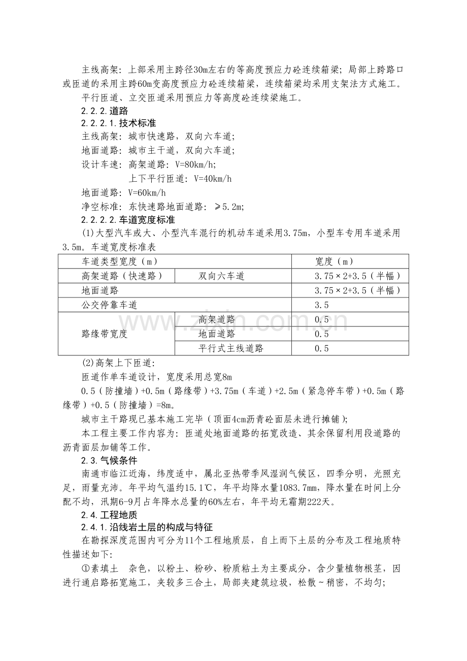 东快速路高架工程实施性施工组织.docx_第2页