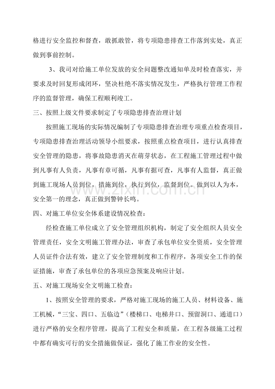 安全隐患排查检查工作总结.doc_第2页