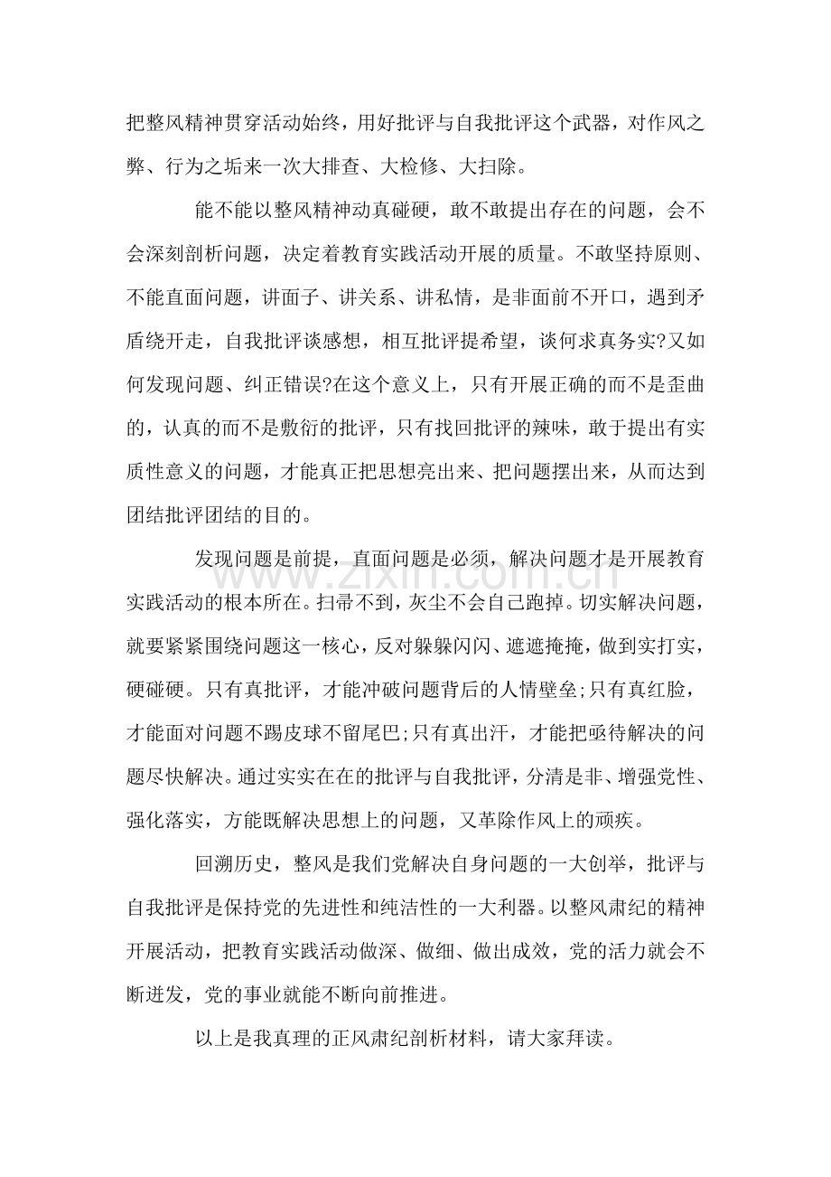 正风肃纪剖析材料.doc_第2页