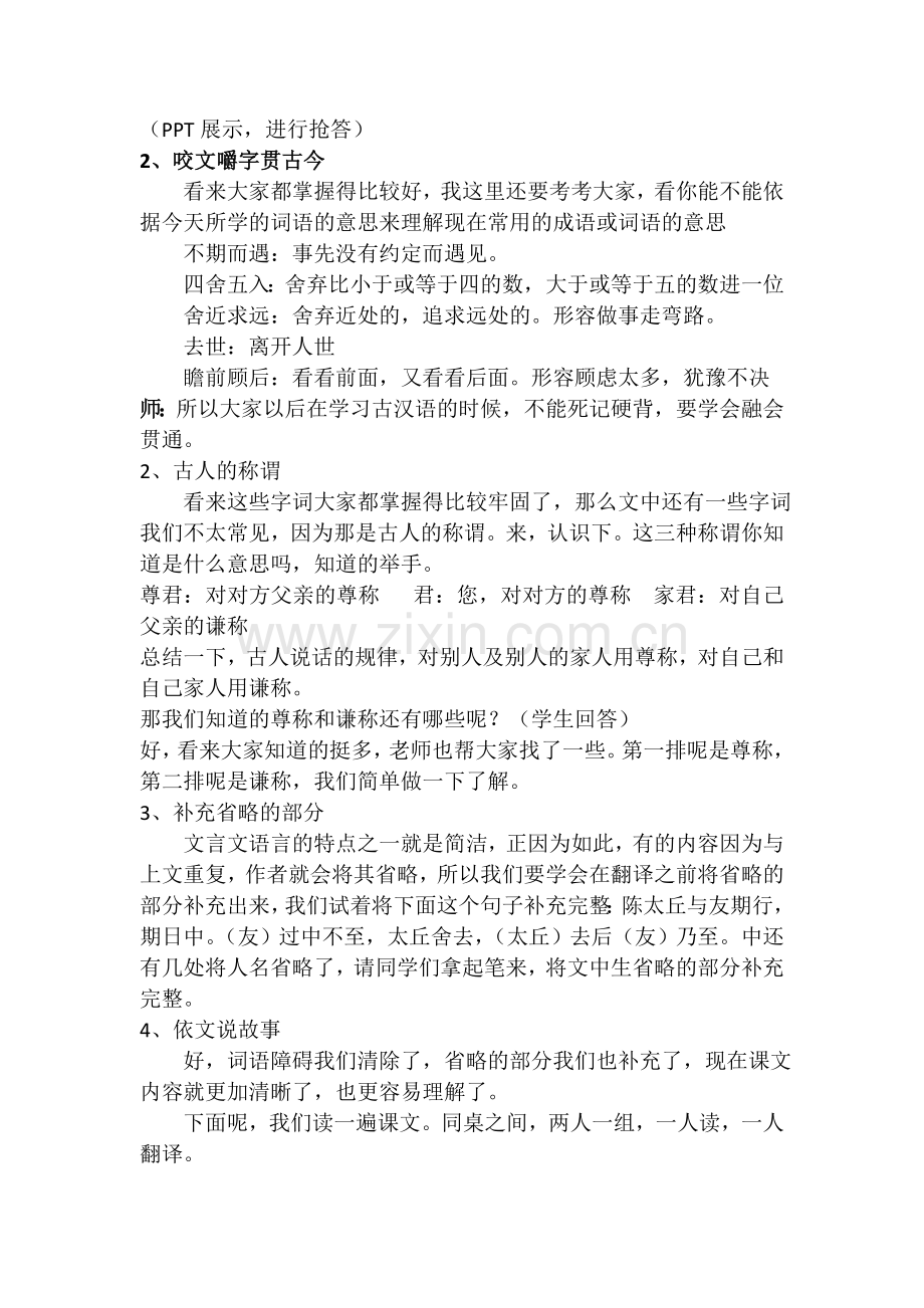 《陈太丘与友期行》教案.doc_第2页