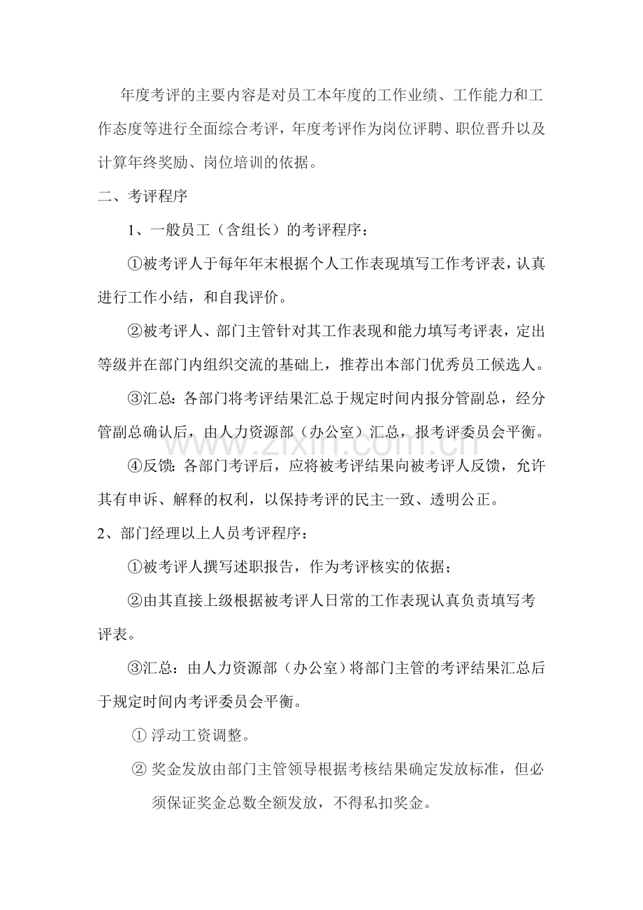 公司考核评比制度.doc_第2页